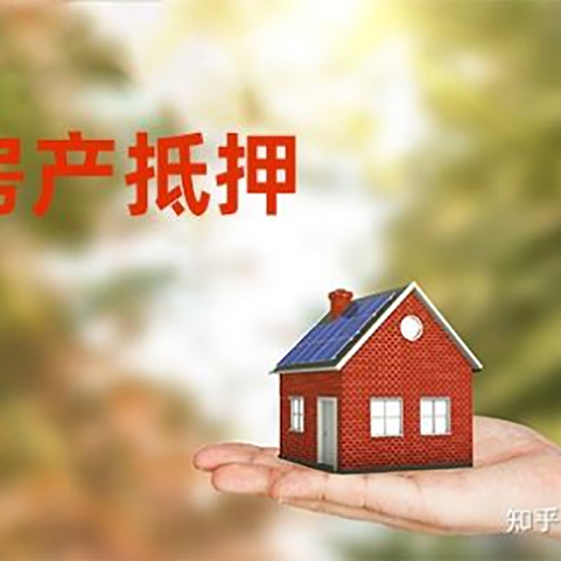 南山重庆房屋抵押贷款利率及还款方式