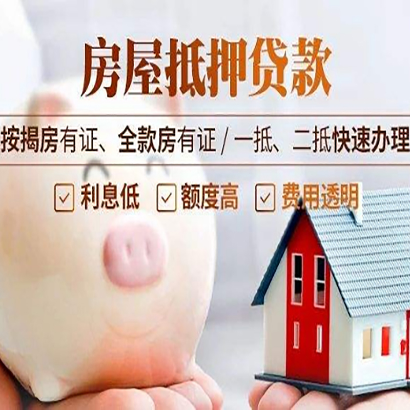 南山申请房屋抵押贷款需要的注意事项--重庆房屋抵押贷款