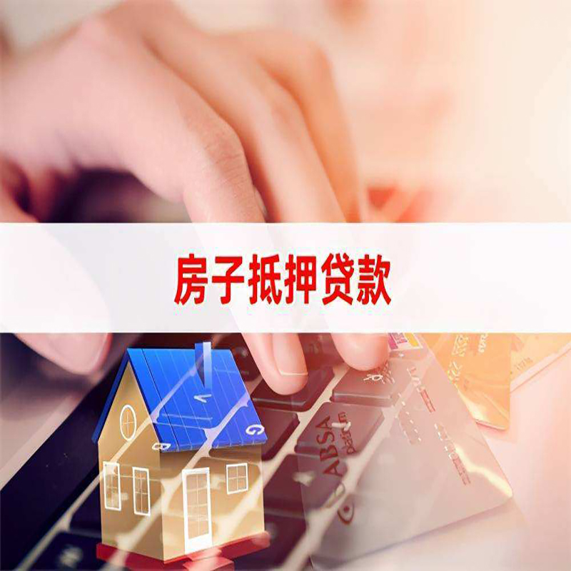 南山房子抵押贷款时间|房产抵押贷款|按揭房抵押贷款