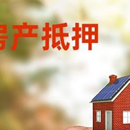南山房产二次抵押贷款额度低啦