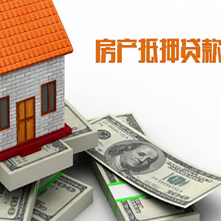 南山房屋抵押贷款租赁中该如何办理