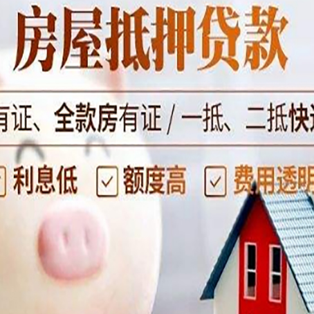 南山房产抵押贷款要注意五大事项！