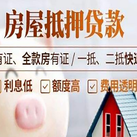 南山房产抵押贷款的利率是多少?