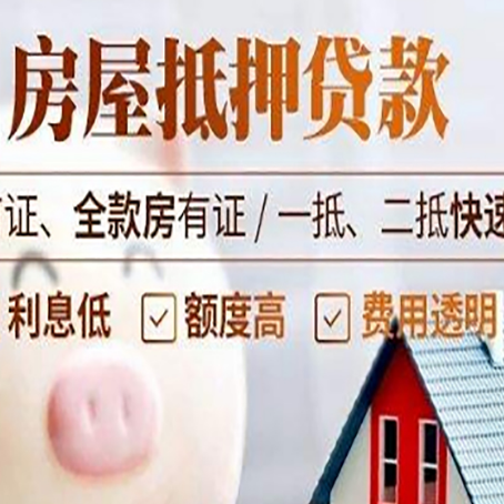 南山房子二次抵押贷款的步骤？