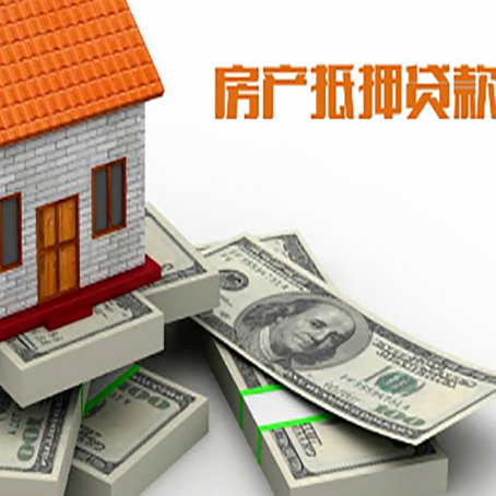 南山房屋抵押贷款和按揭贷款有什么区别呢？