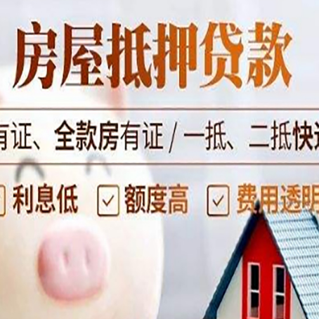 南山房产抵押贷款不通过的原因