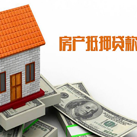 南山房屋抵押贷款申请的流程