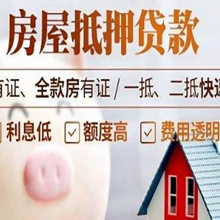 南山房屋抵押贷款需要什么手续？