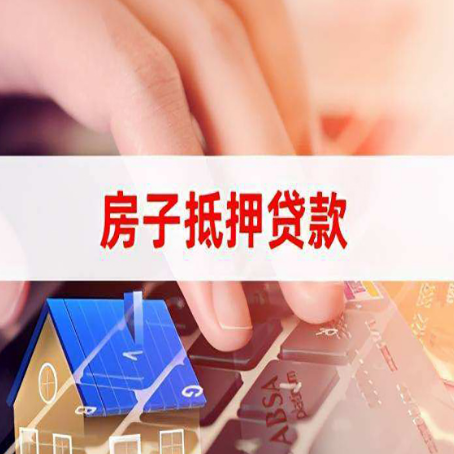南山房屋抵押贷款审批的时间是多少?