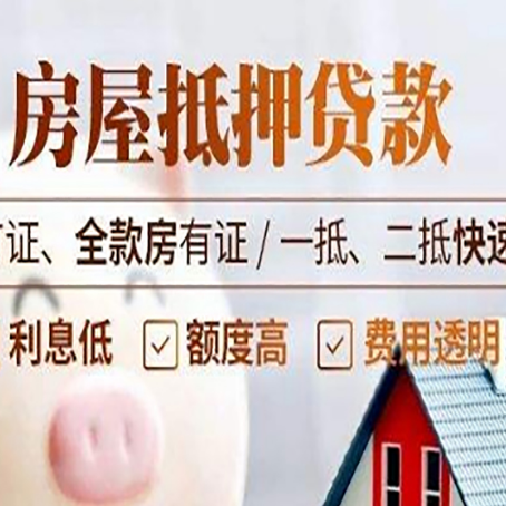 南山房产抵押贷款的申请条件是什么?