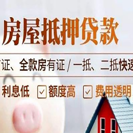 南山房产抵押贷款哪家银行好办?